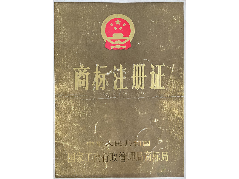 商标注册证